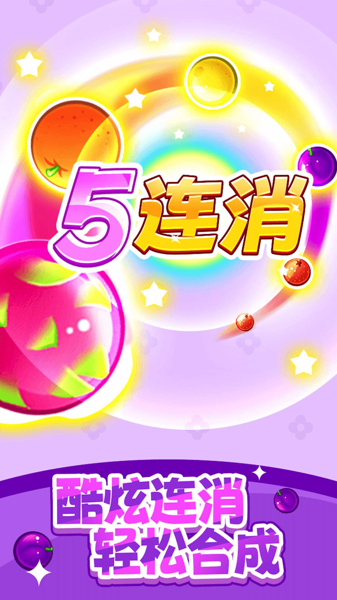 水果多多游戏 截图4