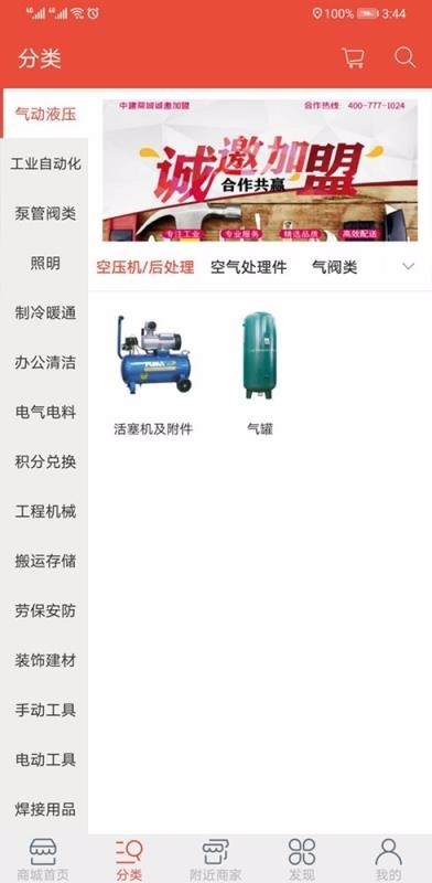 中建商城 截图2