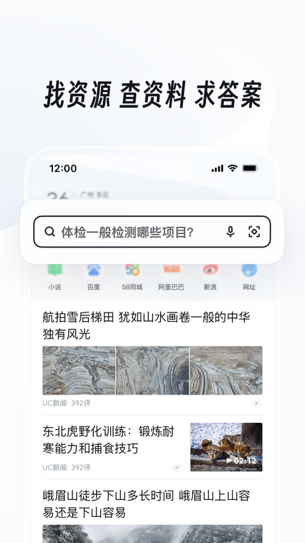 uc浏览器下载安装 截图5