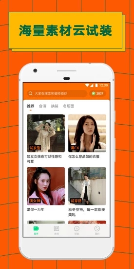 ZAO逢臉造戲APP 截圖3