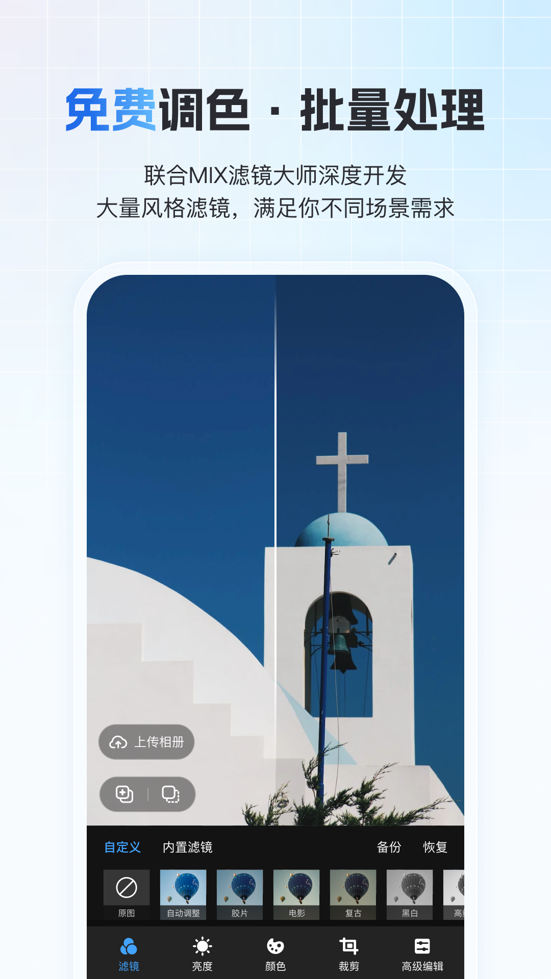 一拍即传修图师端app 1