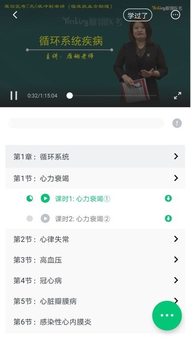 雁翎医考app 截图3