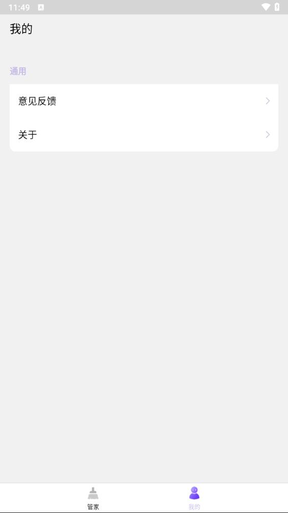 蓝精灵管家app 截图5