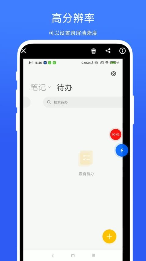 一键极速录屏免费版 截图3