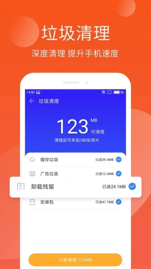 手机管家极速版app 1