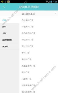 《如何在《沈阳智慧医保》上交纳医保费用?》 1