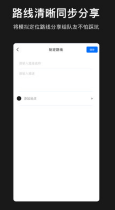 模拟定位地图app 1