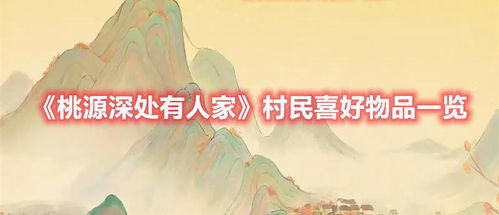 《桃源秘境,琴心邂逅:探寻人家里的浪漫活动》 3