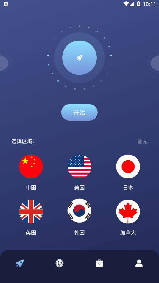 乐百网络助手 截图4