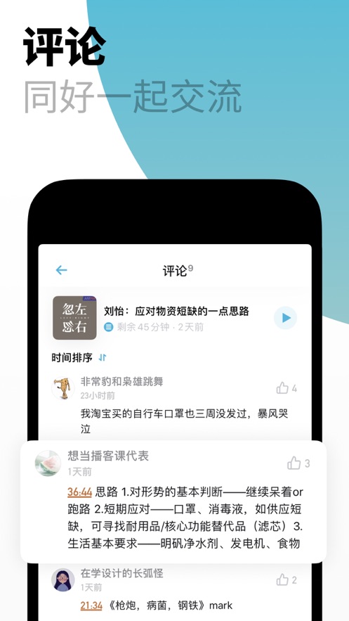 小宇宙一起听播客app 截图2