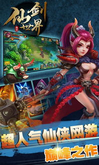 《如何轻松获取《仙剑世界》中的珍稀海魂剑?》 3