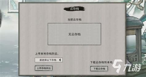 《鬼谷八荒手游：高效存储物品至储物空间指南》 1