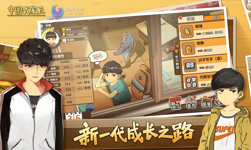 中国式家长手游版 截图3