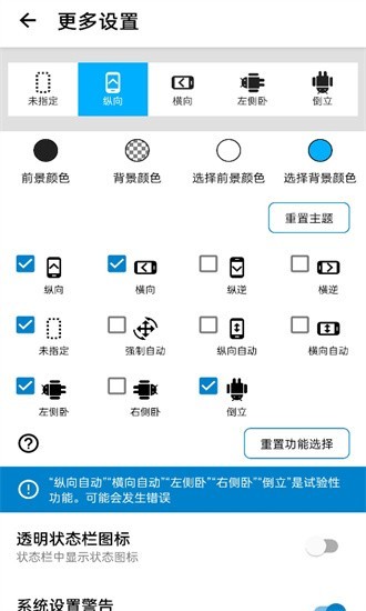 屏幕方向管理器 截图3