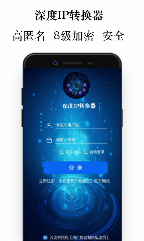 ip转换器官网 截图3