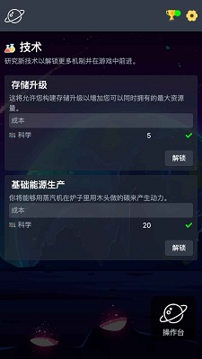 太空公司模拟免费版 截图4