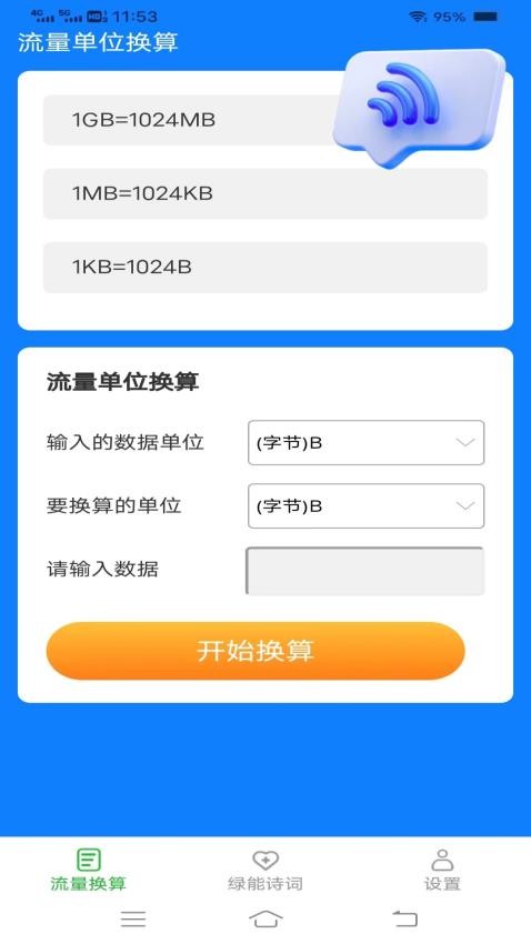 绿能流量 截图3