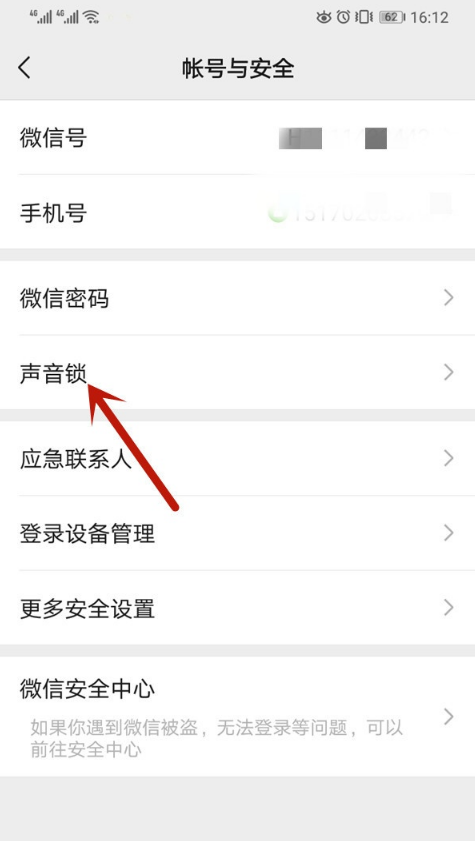 微信如何开启声音锁登录_微信声音锁登录方法介绍 3