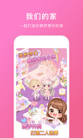 情侣空间app 截图2