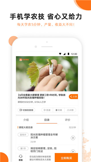 天天学农app 1