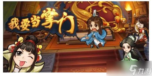 《2023最新版《我要当掌门》角色全图鉴,解锁所有掌门秘籍!》 4