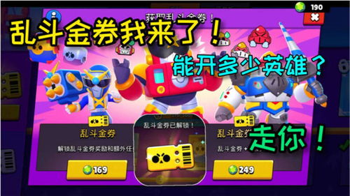 揭秘《荒野乱斗》金券的神奇功效 4