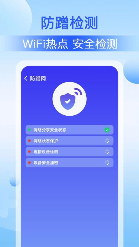 WiFi速联大师手机版 1