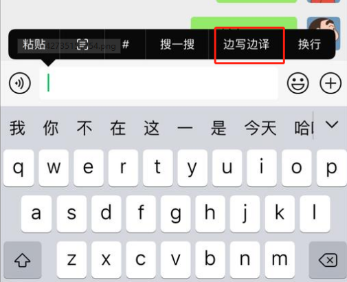 微信边写边译安卓怎么打开 微信实时翻译功能使用教程分享 3