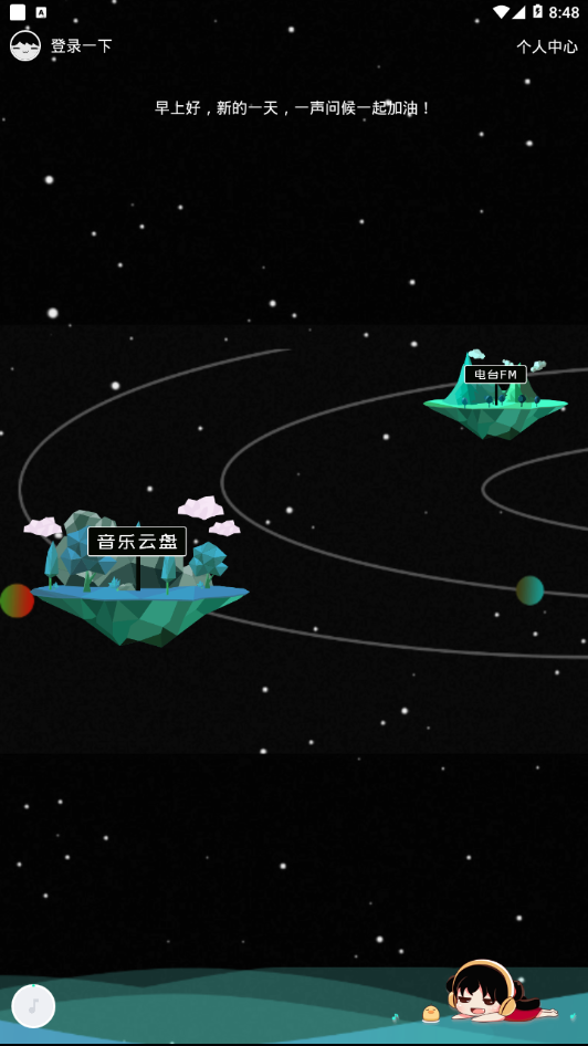 音乐云盘FM 截图2