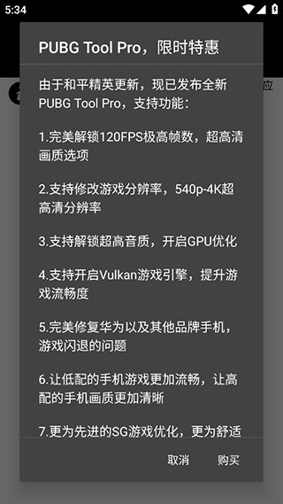 pubg畫質(zhì)助手app 截圖2