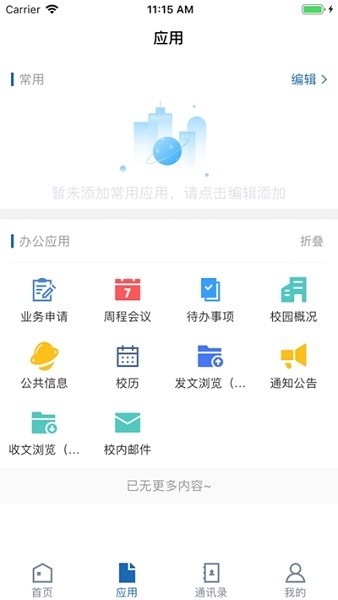 广西民族大学2025最新版 截图2