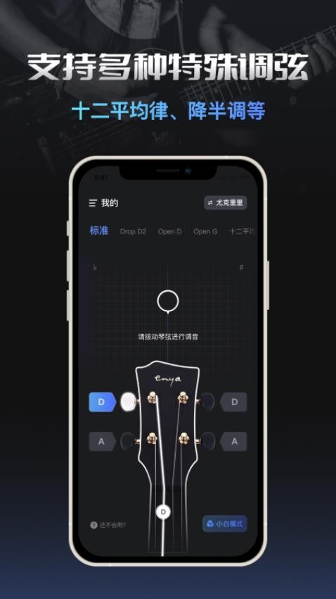 智能调音器app 1