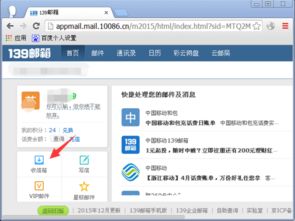 轻松掌握：如何登录139邮箱的详细步骤 2