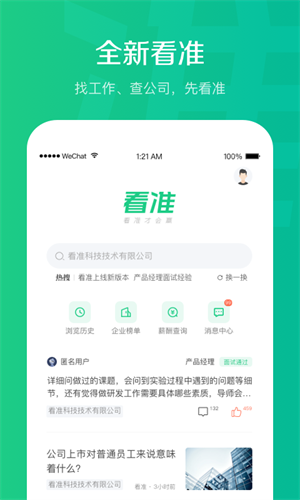 看准app 截图2