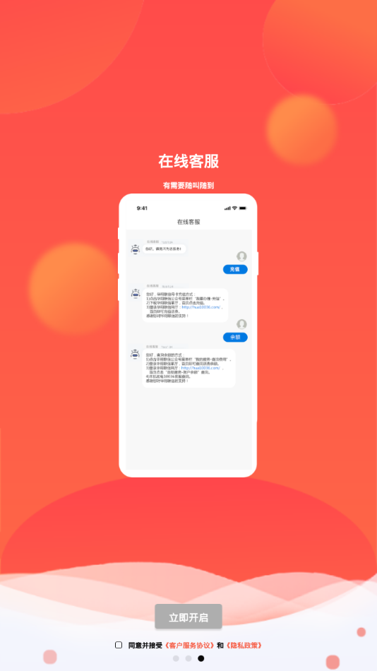 华翔联信掌厅app 4.1.6 截图3