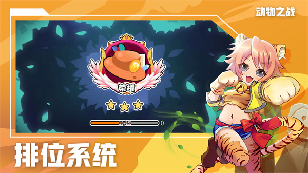 动物之战免广告 1