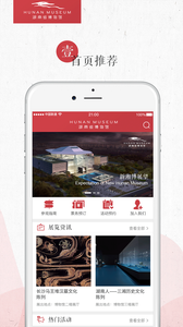 湖南省博物馆app 1