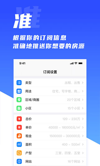 房蟻app 截圖3