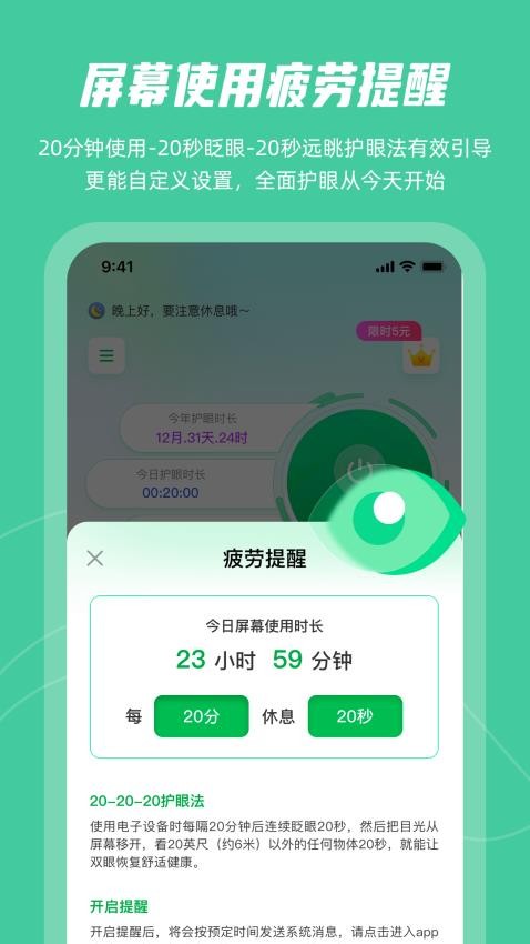 屏幕護(hù)眼免費(fèi)版app 截圖3