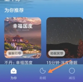 Ease助眠会员版 截图4