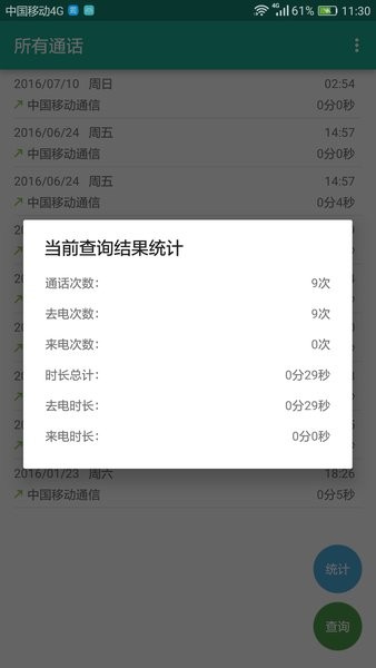所有通话 直接下载安装 截图4