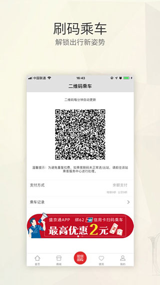 盛京通app 截图3