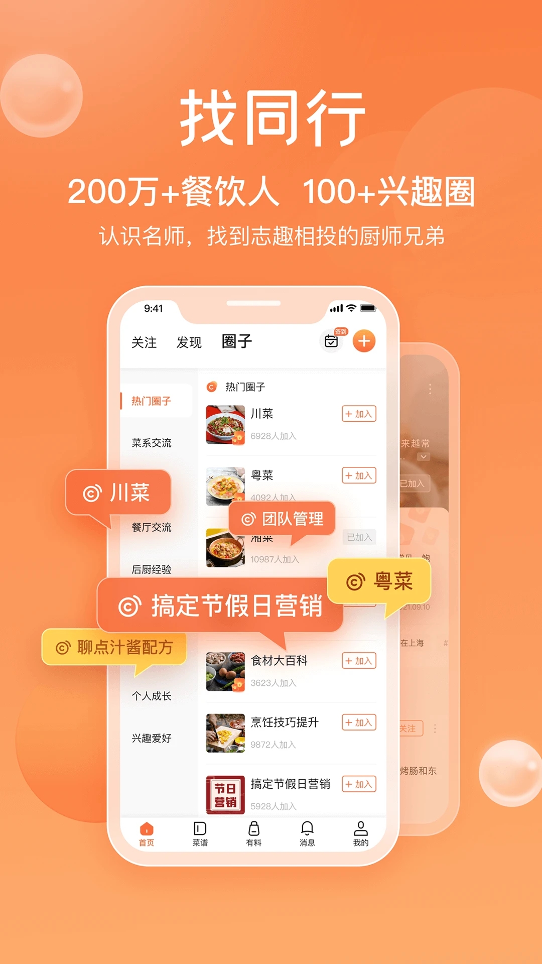 群厨会app 截图4