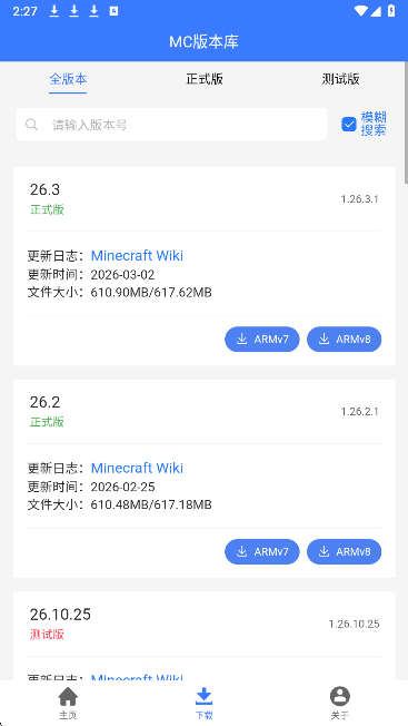 MC版本库免费版 截图4