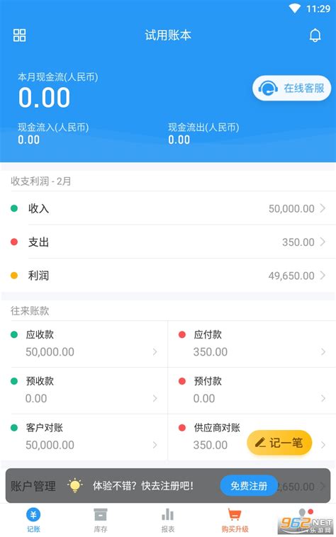 《账王记账:高效记事方法指南》 2