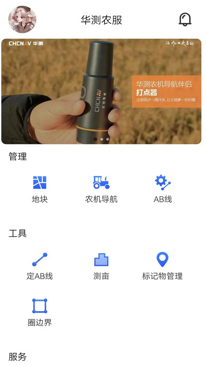 华测农服 截图4