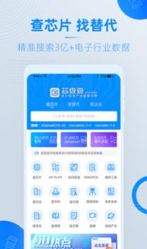 芯查查app 1