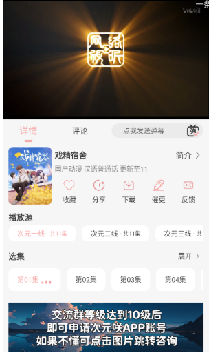 次元咲追番 截图6