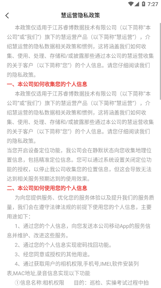 慧运营app 截图4