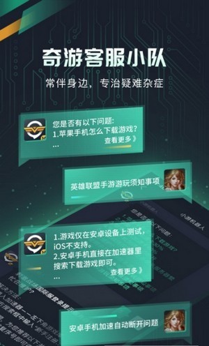 奇游盒子最新版 截图2